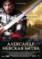 Nová verze příběhu ruského panovníka Alexandra Něvského